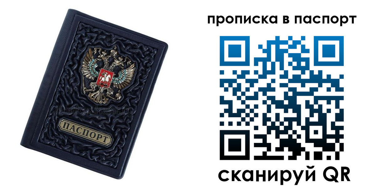 прописка для работы в Хабаровске