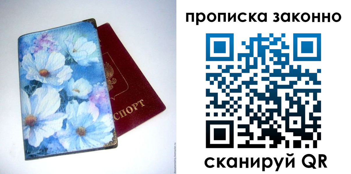 временная регистрация в Хабаровске