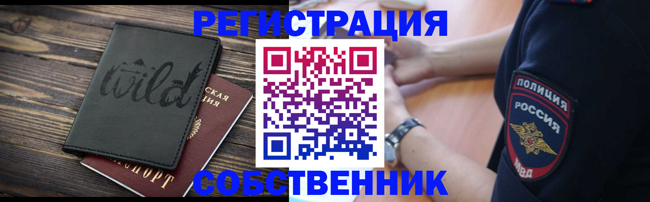 прописка в Хабаровске