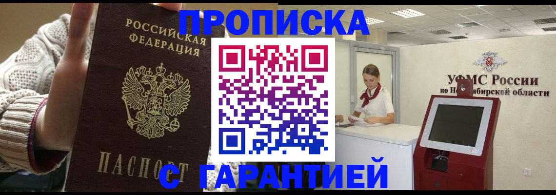 временная регистрация для школы в Хабаровске