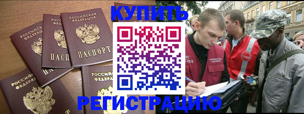 временная регистрация собственник в Хабаровске