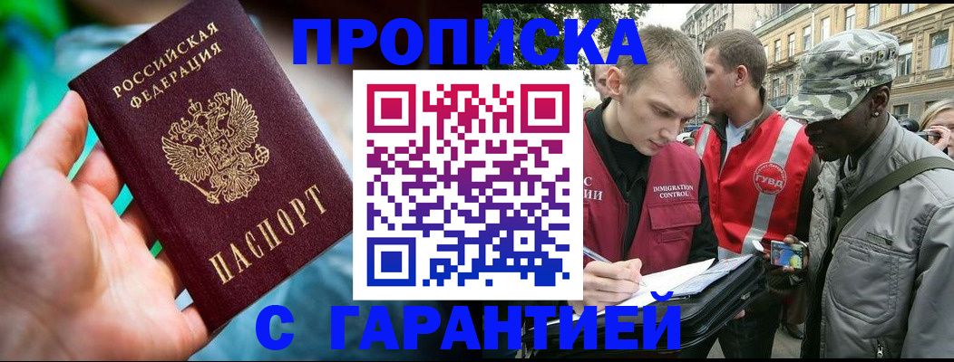 прописка паспорт в Хабаровске