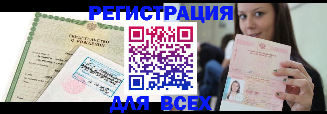прописка от собственника в Хабаровске