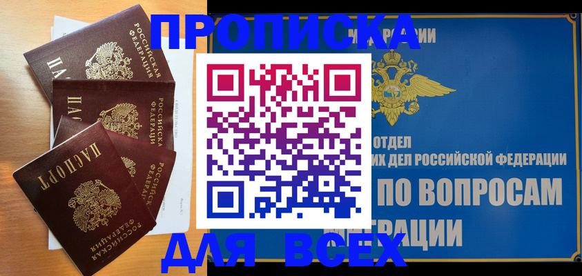 прописка для школы в Хабаровске