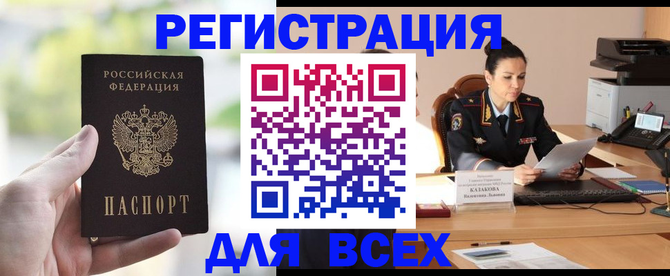 прописка регистрация в Хабаровске