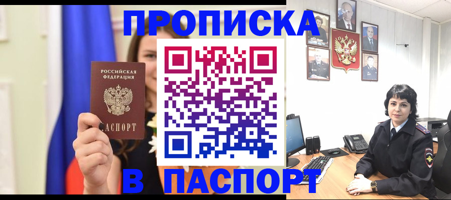 прописка для кредита в Хабаровске