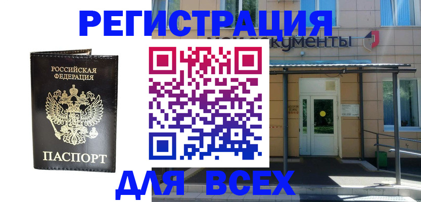 прописка от собственника в Хабаровске