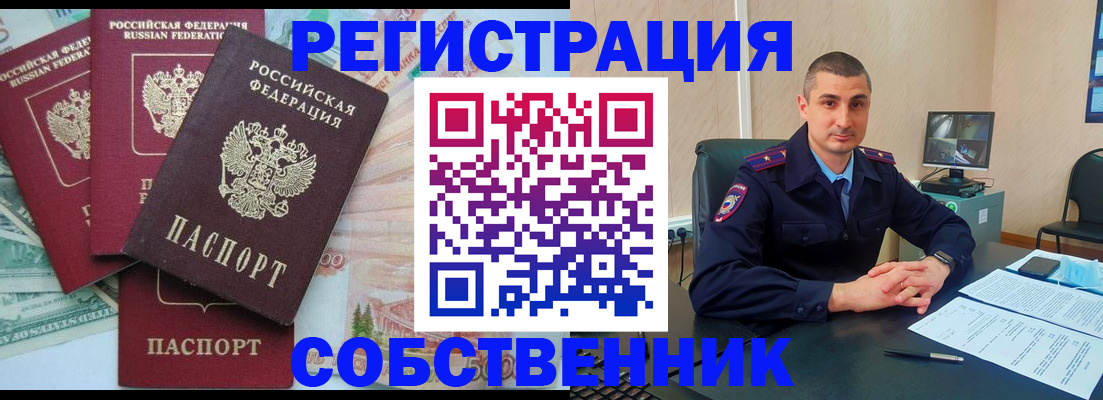 временная регистрация недорого в Хабаровске